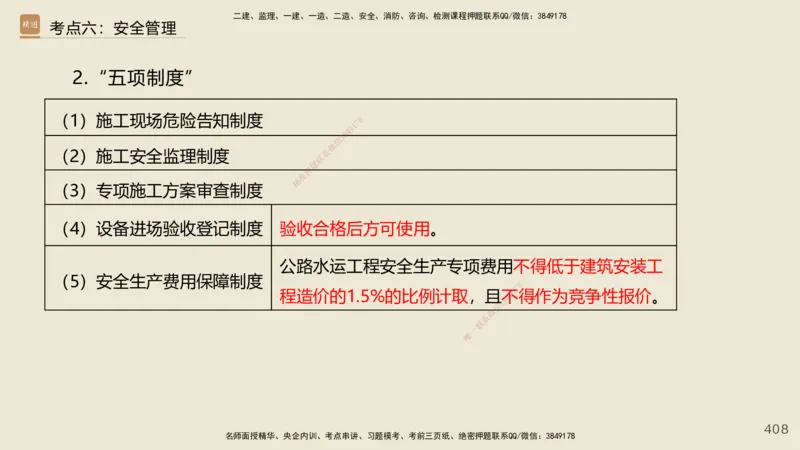 2025年一建公路网络密训讲义_2026年一级建造师_2026年一建公路_2025年一建公路SVIP_04-冲刺串讲✿考点强化✿小灶集训_55-公路《考前天成密训》李昌春HX_讲义