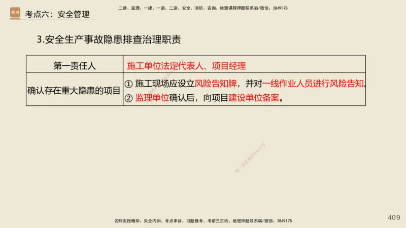 2025年一建公路网络密训讲义_2026年一级建造师_2026年一建公路_2025年一建公路SVIP_04-冲刺串讲✿考点强化✿小灶集训_55-公路《考前天成密训》李昌春HX_讲义