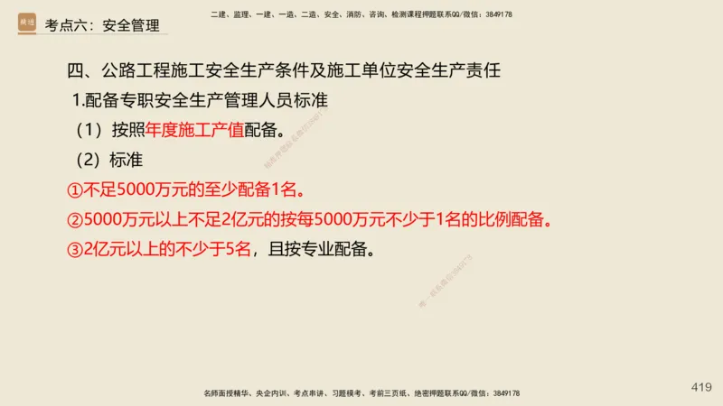 2025年一建公路网络密训讲义_2026年一级建造师_2026年一建公路_2025年一建公路SVIP_04-冲刺串讲✿考点强化✿小灶集训_55-公路《考前天成密训》李昌春HX_讲义