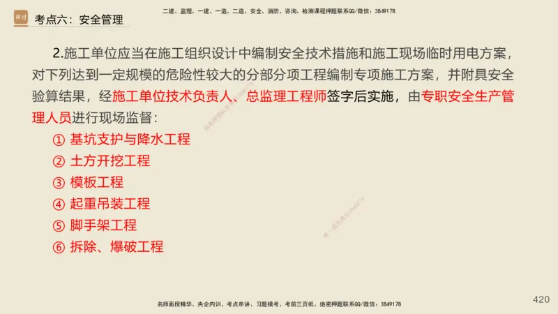 2025年一建公路网络密训讲义_2026年一级建造师_2026年一建公路_2025年一建公路SVIP_04-冲刺串讲✿考点强化✿小灶集训_55-公路《考前天成密训》李昌春HX_讲义