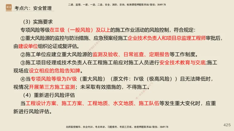 2025年一建公路网络密训讲义_2026年一级建造师_2026年一建公路_2025年一建公路SVIP_04-冲刺串讲✿考点强化✿小灶集训_55-公路《考前天成密训》李昌春HX_讲义