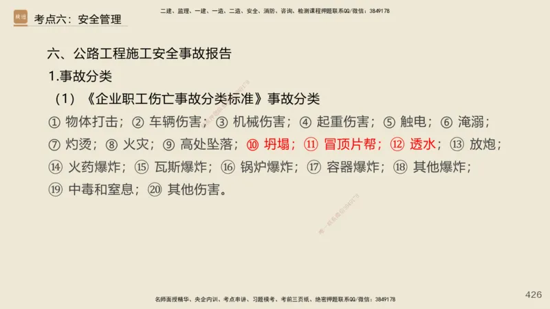 2025年一建公路网络密训讲义_2026年一级建造师_2026年一建公路_2025年一建公路SVIP_04-冲刺串讲✿考点强化✿小灶集训_55-公路《考前天成密训》李昌春HX_讲义