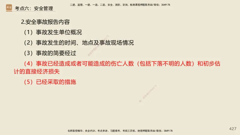2025年一建公路网络密训讲义_2026年一级建造师_2026年一建公路_2025年一建公路SVIP_04-冲刺串讲✿考点强化✿小灶集训_55-公路《考前天成密训》李昌春HX_讲义