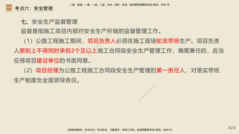 2025年一建公路网络密训讲义_2026年一级建造师_2026年一建公路_2025年一建公路SVIP_04-冲刺串讲✿考点强化✿小灶集训_55-公路《考前天成密训》李昌春HX_讲义