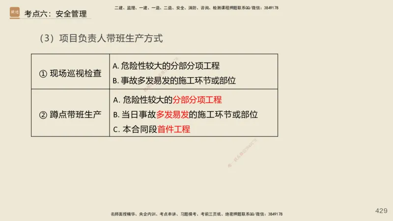 2025年一建公路网络密训讲义_2026年一级建造师_2026年一建公路_2025年一建公路SVIP_04-冲刺串讲✿考点强化✿小灶集训_55-公路《考前天成密训》李昌春HX_讲义
