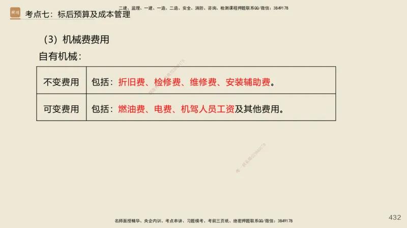 2025年一建公路网络密训讲义_2026年一级建造师_2026年一建公路_2025年一建公路SVIP_04-冲刺串讲✿考点强化✿小灶集训_55-公路《考前天成密训》李昌春HX_讲义