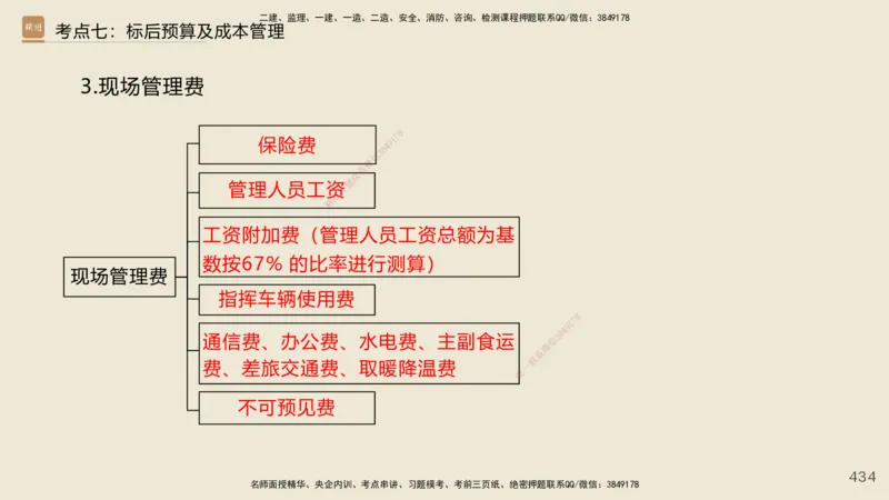 2025年一建公路网络密训讲义_2026年一级建造师_2026年一建公路_2025年一建公路SVIP_04-冲刺串讲✿考点强化✿小灶集训_55-公路《考前天成密训》李昌春HX_讲义