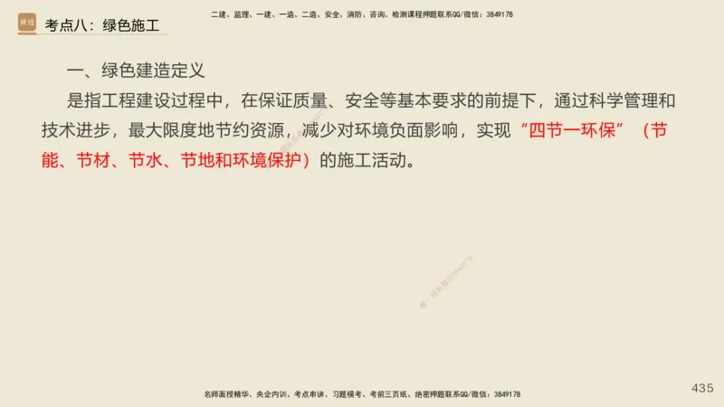 2025年一建公路网络密训讲义_2026年一级建造师_2026年一建公路_2025年一建公路SVIP_04-冲刺串讲✿考点强化✿小灶集训_55-公路《考前天成密训》李昌春HX_讲义