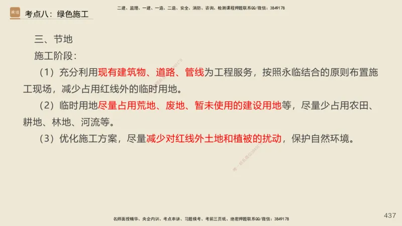 2025年一建公路网络密训讲义_2026年一级建造师_2026年一建公路_2025年一建公路SVIP_04-冲刺串讲✿考点强化✿小灶集训_55-公路《考前天成密训》李昌春HX_讲义