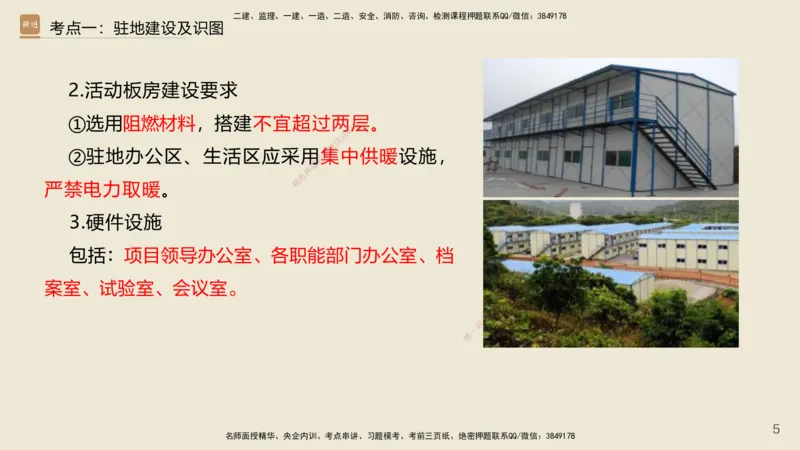 2025年一建公路网络密训讲义_2026年一级建造师_2026年一建公路_2025年一建公路SVIP_04-冲刺串讲✿考点强化✿小灶集训_55-公路《考前天成密训》李昌春HX_讲义