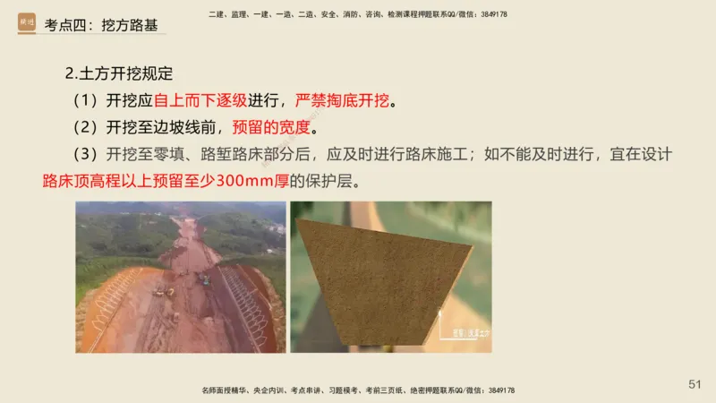 2025年一建公路网络密训讲义_2026年一级建造师_2026年一建公路_2025年一建公路SVIP_04-冲刺串讲✿考点强化✿小灶集训_55-公路《考前天成密训》李昌春HX_讲义