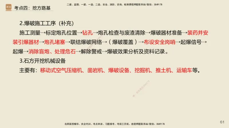 2025年一建公路网络密训讲义_2026年一级建造师_2026年一建公路_2025年一建公路SVIP_04-冲刺串讲✿考点强化✿小灶集训_55-公路《考前天成密训》李昌春HX_讲义