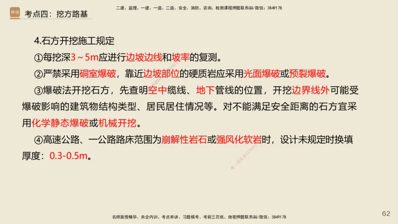 2025年一建公路网络密训讲义_2026年一级建造师_2026年一建公路_2025年一建公路SVIP_04-冲刺串讲✿考点强化✿小灶集训_55-公路《考前天成密训》李昌春HX_讲义