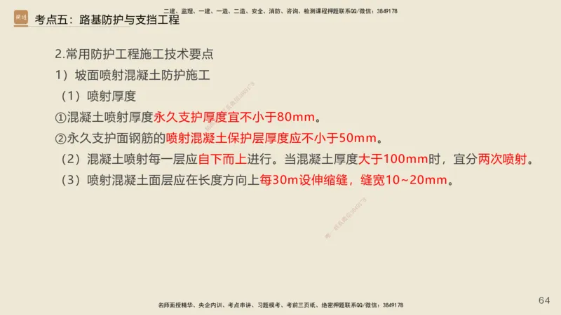 2025年一建公路网络密训讲义_2026年一级建造师_2026年一建公路_2025年一建公路SVIP_04-冲刺串讲✿考点强化✿小灶集训_55-公路《考前天成密训》李昌春HX_讲义