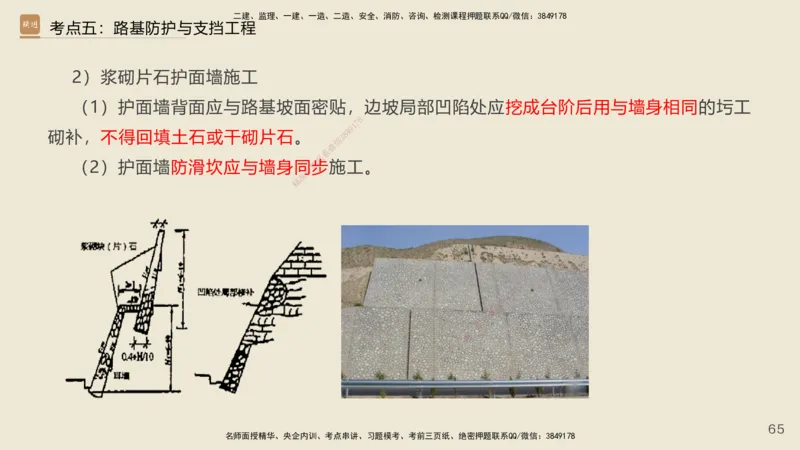 2025年一建公路网络密训讲义_2026年一级建造师_2026年一建公路_2025年一建公路SVIP_04-冲刺串讲✿考点强化✿小灶集训_55-公路《考前天成密训》李昌春HX_讲义