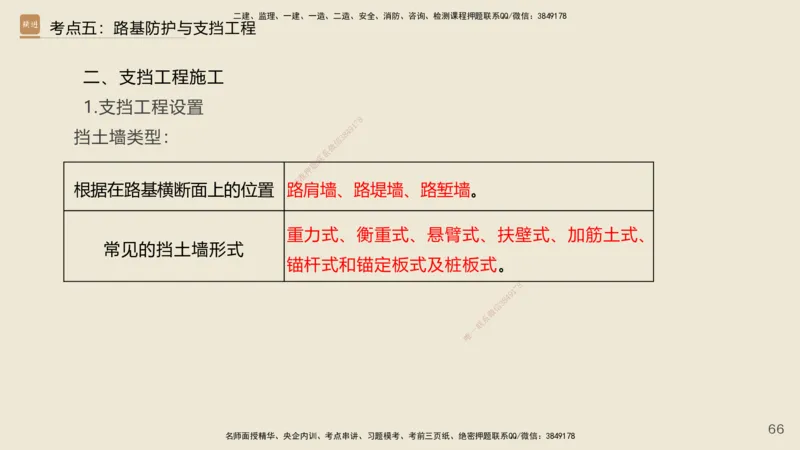 2025年一建公路网络密训讲义_2026年一级建造师_2026年一建公路_2025年一建公路SVIP_04-冲刺串讲✿考点强化✿小灶集训_55-公路《考前天成密训》李昌春HX_讲义