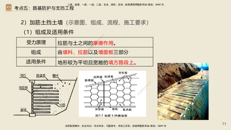 2025年一建公路网络密训讲义_2026年一级建造师_2026年一建公路_2025年一建公路SVIP_04-冲刺串讲✿考点强化✿小灶集训_55-公路《考前天成密训》李昌春HX_讲义
