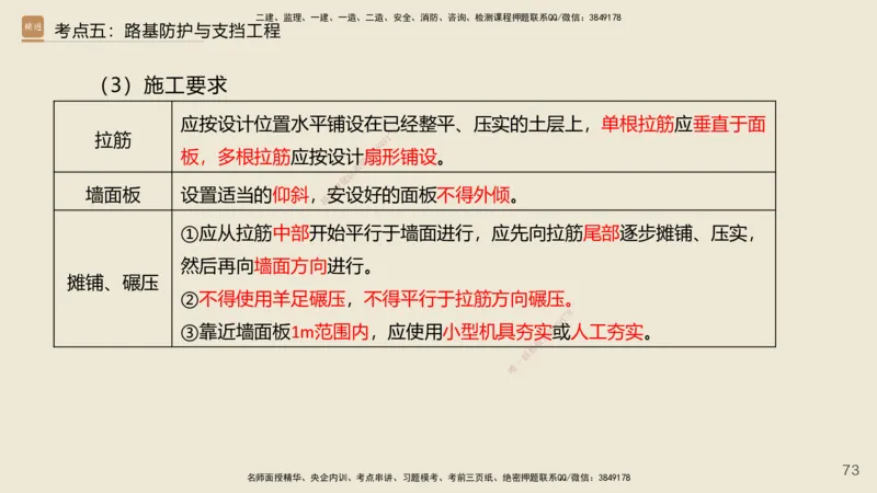 2025年一建公路网络密训讲义_2026年一级建造师_2026年一建公路_2025年一建公路SVIP_04-冲刺串讲✿考点强化✿小灶集训_55-公路《考前天成密训》李昌春HX_讲义