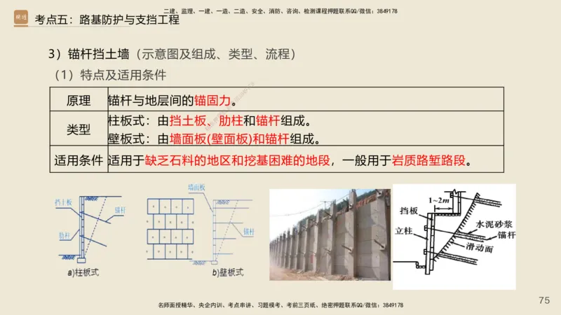 2025年一建公路网络密训讲义_2026年一级建造师_2026年一建公路_2025年一建公路SVIP_04-冲刺串讲✿考点强化✿小灶集训_55-公路《考前天成密训》李昌春HX_讲义