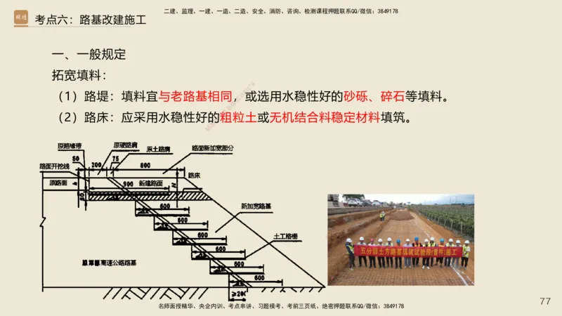 2025年一建公路网络密训讲义_2026年一级建造师_2026年一建公路_2025年一建公路SVIP_04-冲刺串讲✿考点强化✿小灶集训_55-公路《考前天成密训》李昌春HX_讲义