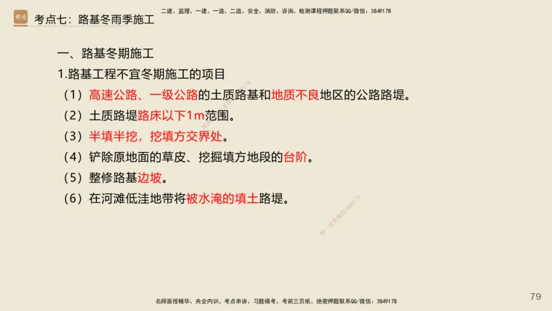 2025年一建公路网络密训讲义_2026年一级建造师_2026年一建公路_2025年一建公路SVIP_04-冲刺串讲✿考点强化✿小灶集训_55-公路《考前天成密训》李昌春HX_讲义
