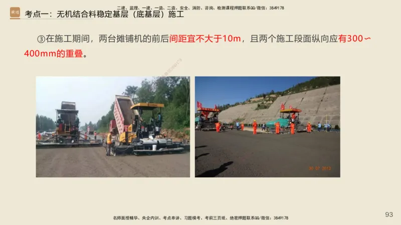 2025年一建公路网络密训讲义_2026年一级建造师_2026年一建公路_2025年一建公路SVIP_04-冲刺串讲✿考点强化✿小灶集训_55-公路《考前天成密训》李昌春HX_讲义