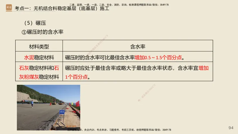 2025年一建公路网络密训讲义_2026年一级建造师_2026年一建公路_2025年一建公路SVIP_04-冲刺串讲✿考点强化✿小灶集训_55-公路《考前天成密训》李昌春HX_讲义