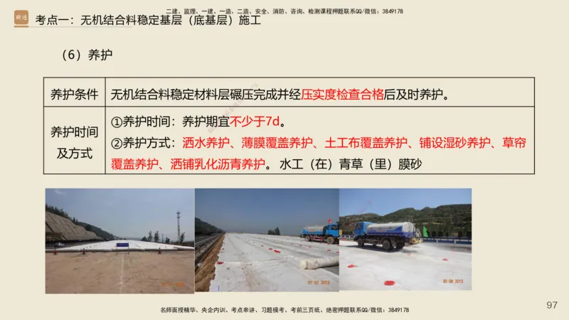 2025年一建公路网络密训讲义_2026年一级建造师_2026年一建公路_2025年一建公路SVIP_04-冲刺串讲✿考点强化✿小灶集训_55-公路《考前天成密训》李昌春HX_讲义