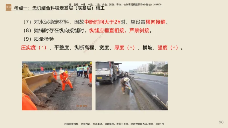 2025年一建公路网络密训讲义_2026年一级建造师_2026年一建公路_2025年一建公路SVIP_04-冲刺串讲✿考点强化✿小灶集训_55-公路《考前天成密训》李昌春HX_讲义