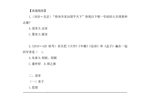 2023.08.25+诸子百家+朱迪+（讲义+笔记）（常识高分专项课）_2026考公资料_（10）粉笔_2025粉笔国考省考980（课＋笔记）_粉笔980（25多省）_02025年980系统班补充课程FB_0.常识高分专项班