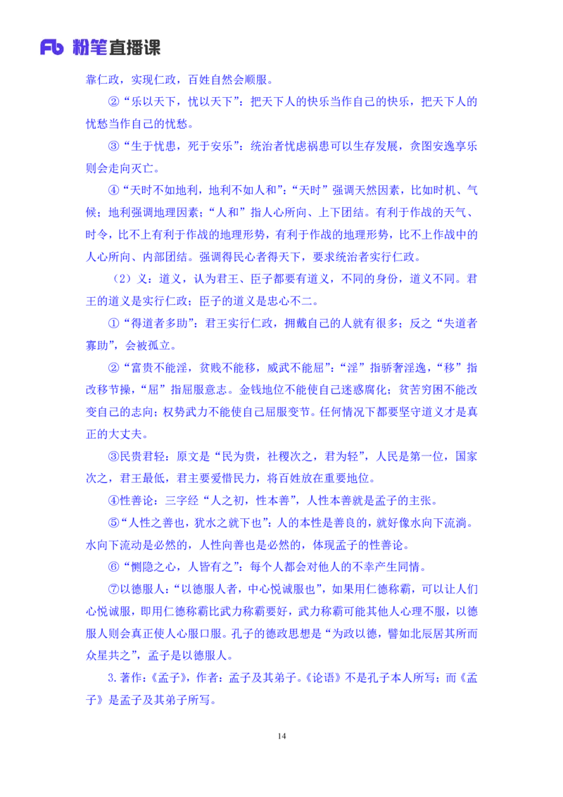 2023.08.25+诸子百家+朱迪+（讲义+笔记）（常识高分专项课）_2026考公资料_（10）粉笔_2025粉笔国考省考980（课＋笔记）_粉笔980（25多省）_02025年980系统班补充课程FB_0.常识高分专项班