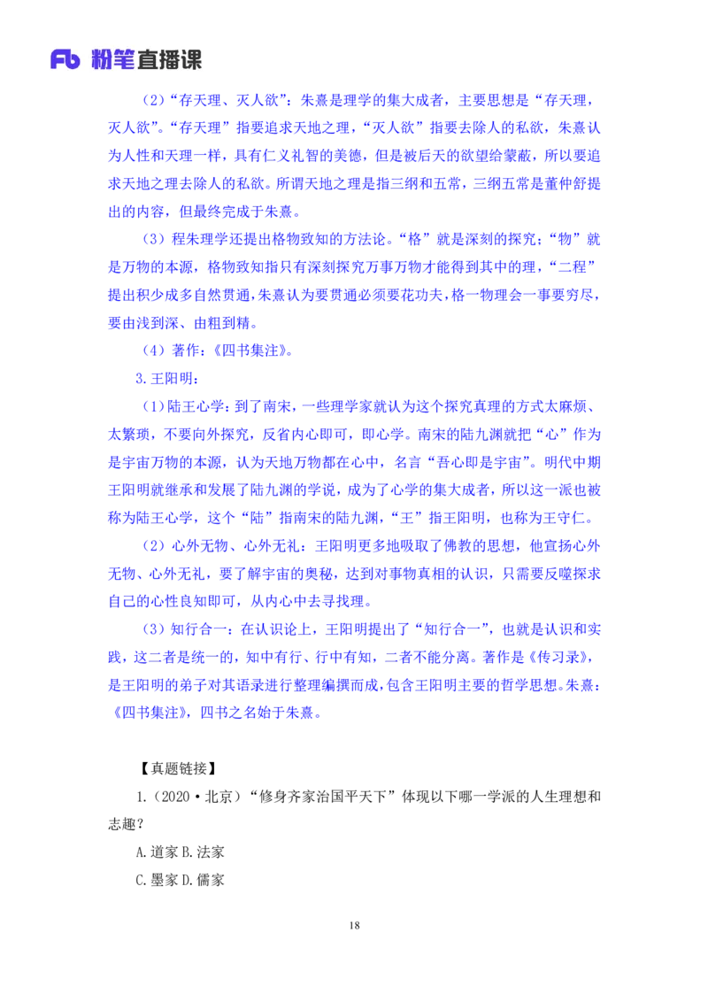 2023.08.25+诸子百家+朱迪+（讲义+笔记）（常识高分专项课）_2026考公资料_（10）粉笔_2025粉笔国考省考980（课＋笔记）_粉笔980（25多省）_02025年980系统班补充课程FB_0.常识高分专项班