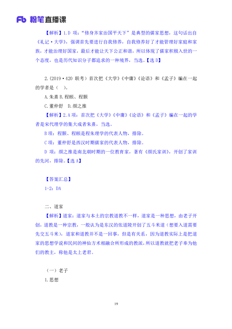 2023.08.25+诸子百家+朱迪+（讲义+笔记）（常识高分专项课）_2026考公资料_（10）粉笔_2025粉笔国考省考980（课＋笔记）_粉笔980（25多省）_02025年980系统班补充课程FB_0.常识高分专项班