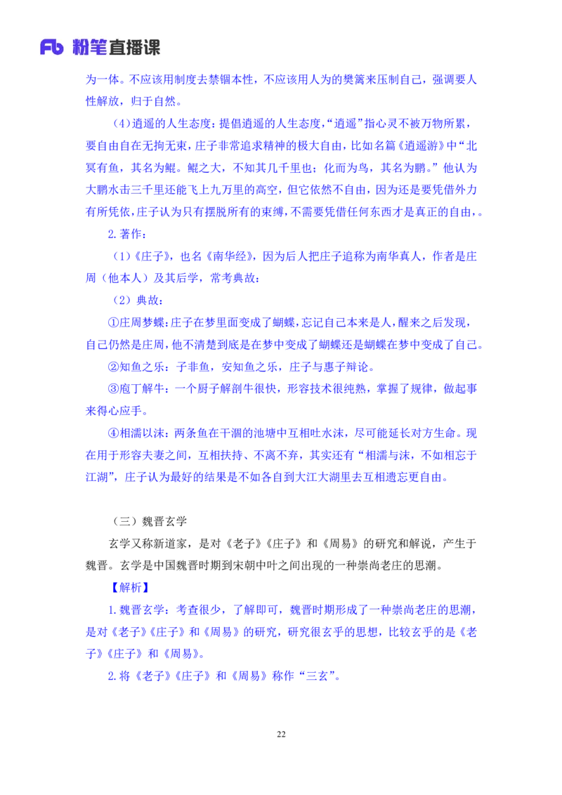 2023.08.25+诸子百家+朱迪+（讲义+笔记）（常识高分专项课）_2026考公资料_（10）粉笔_2025粉笔国考省考980（课＋笔记）_粉笔980（25多省）_02025年980系统班补充课程FB_0.常识高分专项班