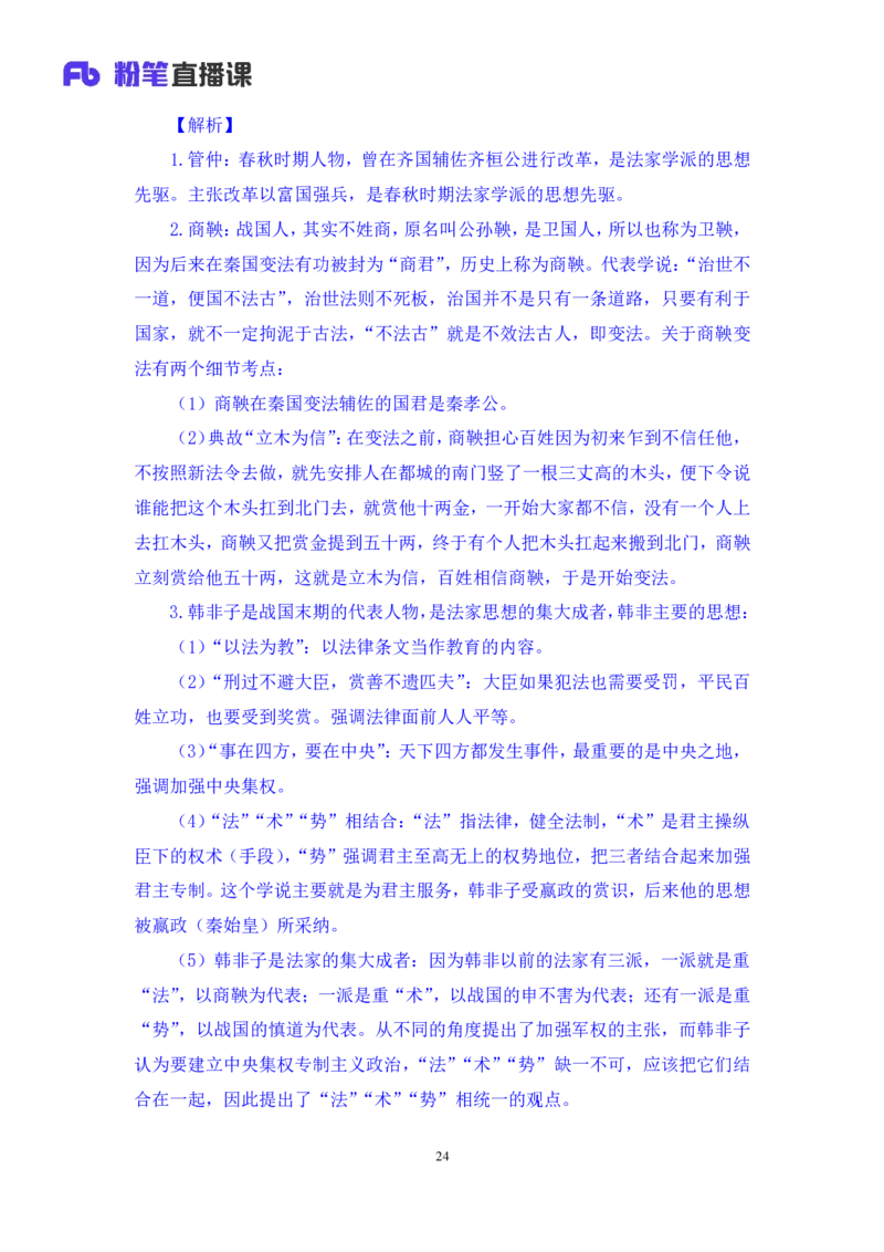 2023.08.25+诸子百家+朱迪+（讲义+笔记）（常识高分专项课）_2026考公资料_（10）粉笔_2025粉笔国考省考980（课＋笔记）_粉笔980（25多省）_02025年980系统班补充课程FB_0.常识高分专项班