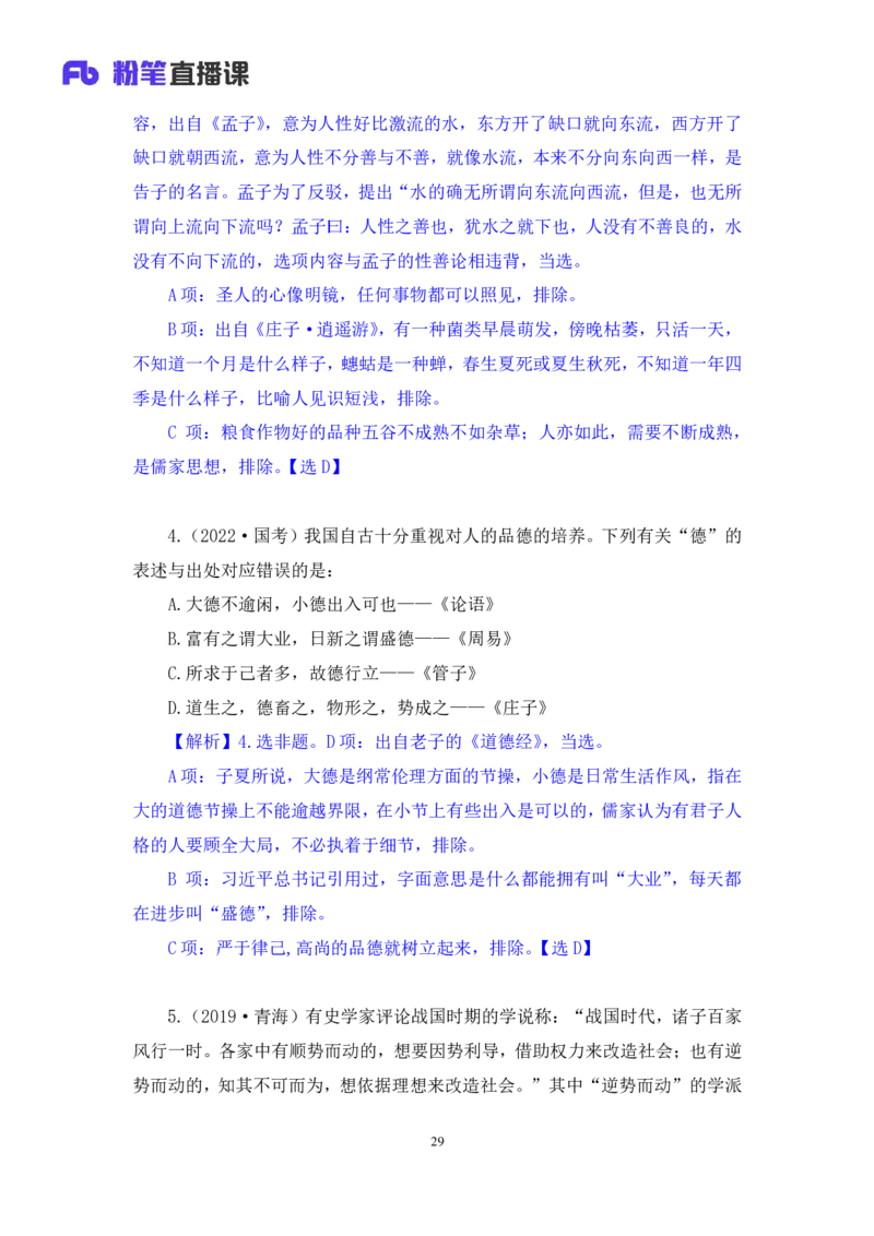 2023.08.25+诸子百家+朱迪+（讲义+笔记）（常识高分专项课）_2026考公资料_（10）粉笔_2025粉笔国考省考980（课＋笔记）_粉笔980（25多省）_02025年980系统班补充课程FB_0.常识高分专项班