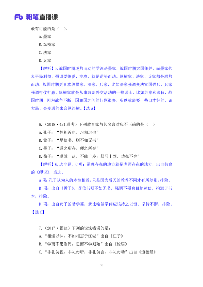 2023.08.25+诸子百家+朱迪+（讲义+笔记）（常识高分专项课）_2026考公资料_（10）粉笔_2025粉笔国考省考980（课＋笔记）_粉笔980（25多省）_02025年980系统班补充课程FB_0.常识高分专项班