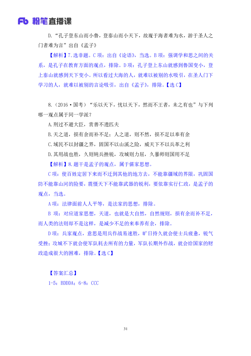2023.08.25+诸子百家+朱迪+（讲义+笔记）（常识高分专项课）_2026考公资料_（10）粉笔_2025粉笔国考省考980（课＋笔记）_粉笔980（25多省）_02025年980系统班补充课程FB_0.常识高分专项班