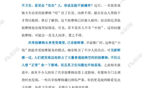 2023.08.11共享按摩椅（标注版）_2026考公资料_（10）粉笔_2025粉笔国考省考980（课＋笔记）_粉笔980（25多省）_1、粉笔时政_2、F晨读时政_2023年_08月