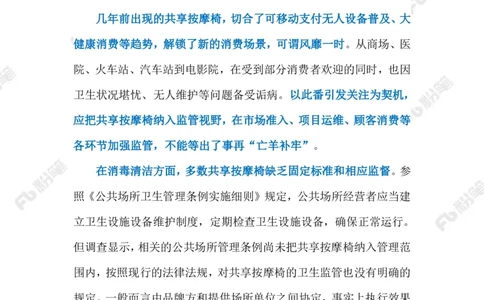 2023.08.11共享按摩椅（标注版）_2026考公资料_（10）粉笔_2025粉笔国考省考980（课＋笔记）_粉笔980（25多省）_1、粉笔时政_2、F晨读时政_2023年_08月