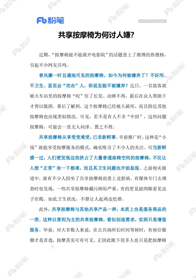 2023.08.11共享按摩椅（标注版）_2026考公资料_（10）粉笔_2025粉笔国考省考980（课＋笔记）_粉笔980（25多省）_1、粉笔时政_2、F晨读时政_2023年_08月