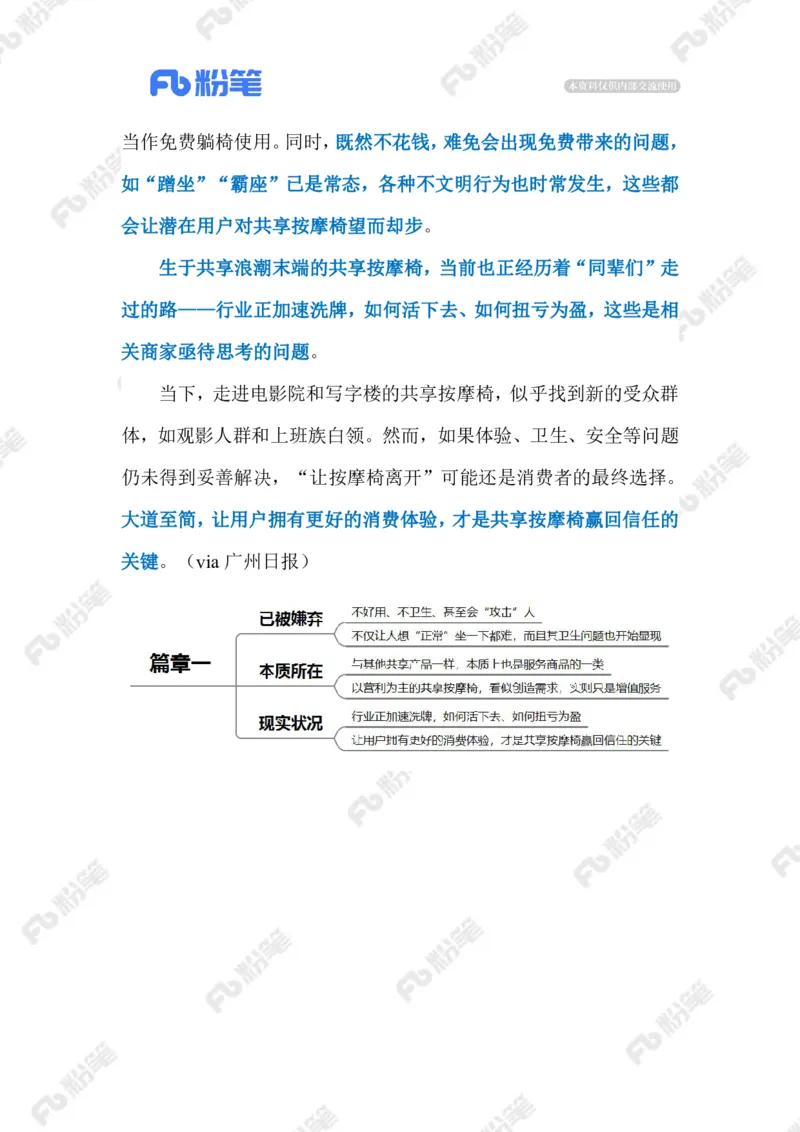 2023.08.11共享按摩椅（标注版）_2026考公资料_（10）粉笔_2025粉笔国考省考980（课＋笔记）_粉笔980（25多省）_1、粉笔时政_2、F晨读时政_2023年_08月