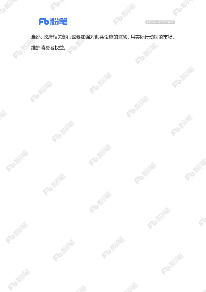 2023.08.11共享按摩椅（标注版）_2026考公资料_（10）粉笔_2025粉笔国考省考980（课＋笔记）_粉笔980（25多省）_1、粉笔时政_2、F晨读时政_2023年_08月