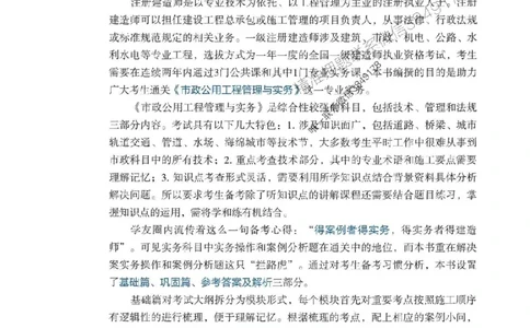 2025年一建市政-学天必刷题_2026年一级建造师_2026年一建市政_2025年一建市政SVIP_01-精华文档✿电子教材✿历年真题_26-市政《学天一本通+必刷题》SMR推荐