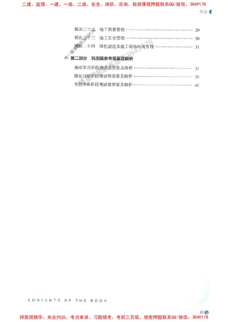 2025年一建市政-学天必刷题_2026年一级建造师_2026年一建市政_2025年一建市政SVIP_01-精华文档✿电子教材✿历年真题_26-市政《学天一本通+必刷题》SMR推荐