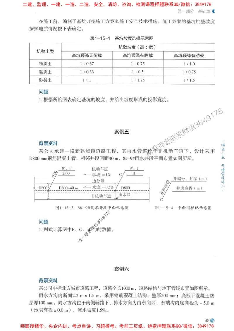 2025年一建市政-学天必刷题_2026年一级建造师_2026年一建市政_2025年一建市政SVIP_01-精华文档✿电子教材✿历年真题_26-市政《学天一本通+必刷题》SMR推荐