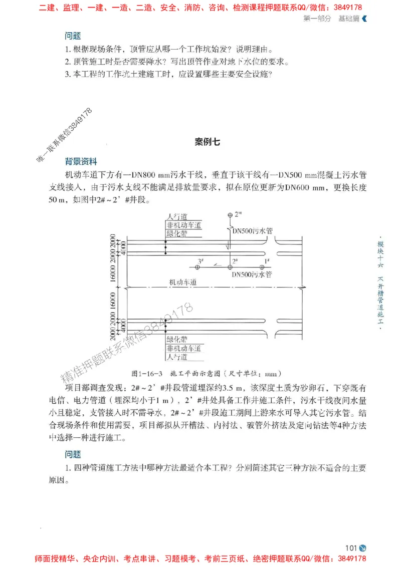 2025年一建市政-学天必刷题_2026年一级建造师_2026年一建市政_2025年一建市政SVIP_01-精华文档✿电子教材✿历年真题_26-市政《学天一本通+必刷题》SMR推荐