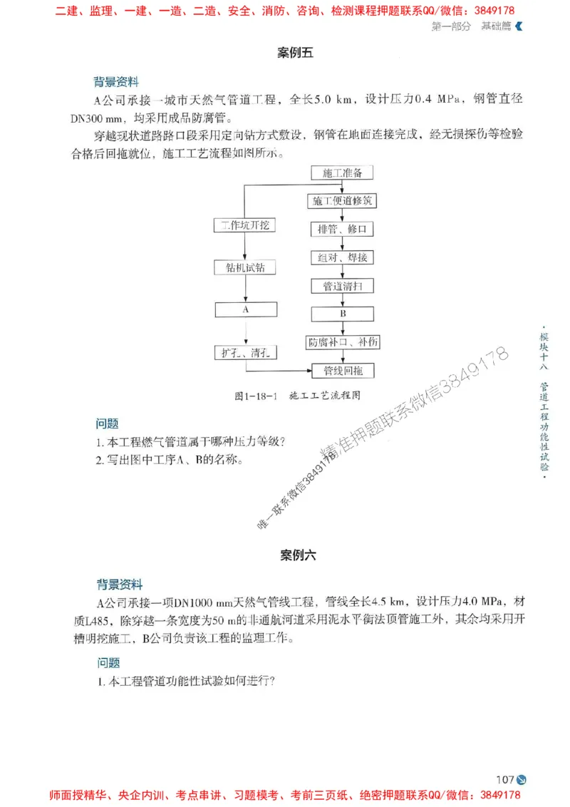 2025年一建市政-学天必刷题_2026年一级建造师_2026年一建市政_2025年一建市政SVIP_01-精华文档✿电子教材✿历年真题_26-市政《学天一本通+必刷题》SMR推荐