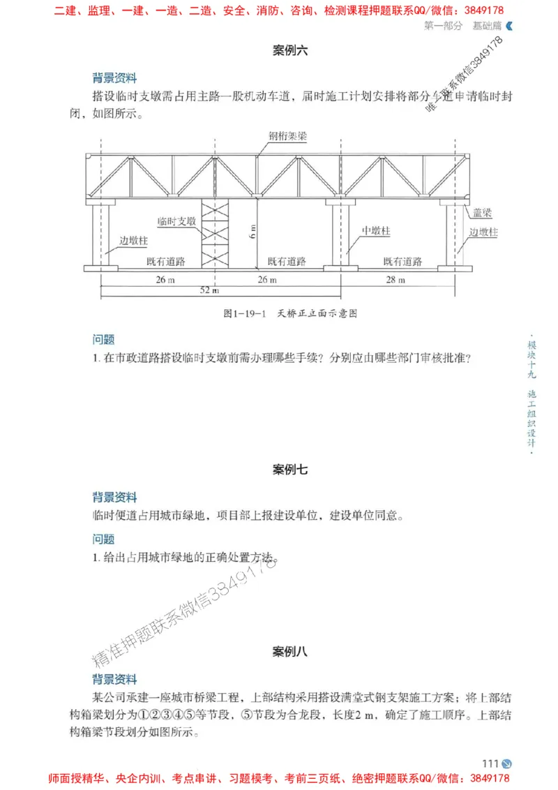 2025年一建市政-学天必刷题_2026年一级建造师_2026年一建市政_2025年一建市政SVIP_01-精华文档✿电子教材✿历年真题_26-市政《学天一本通+必刷题》SMR推荐