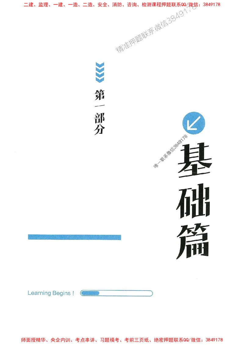 2025年一建市政-学天必刷题_2026年一级建造师_2026年一建市政_2025年一建市政SVIP_01-精华文档✿电子教材✿历年真题_26-市政《学天一本通+必刷题》SMR推荐